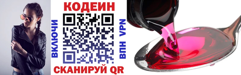 Купить  Новодвинск  Codein напиток Lean (лин) 